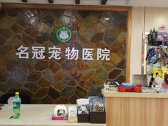 -宠颐生宠物医院·综合诊疗(先锋分院)