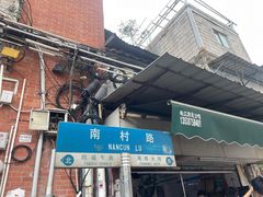 -海幢瑞芳饮食店