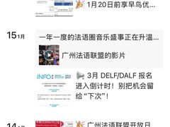 -广州法语联盟(瑞福大厦店)