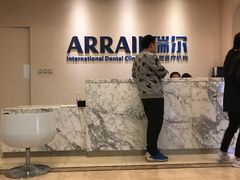 -瑞尔齿科(颐堤港诊所)