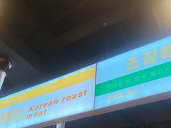 -金喜娜无限自助烤肉(泰达永旺店)