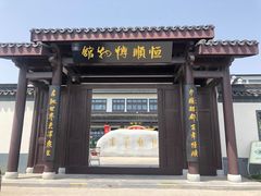 -镇江中国醋文化博物馆