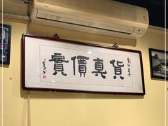 -燚店·铁板鱼蛙·烤肉·烤串(北新桥店)