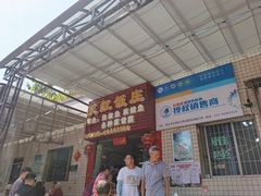 -笑红饭庄