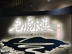 -老虎滩大连海鲜烧烤(建邺云锦路总店)