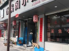 -香满阁小炒(古堰画乡景区店)