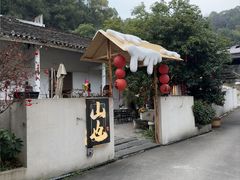 -山也·私厨(岳麓店)