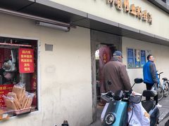 -笑云开汤包店(网巾市店)