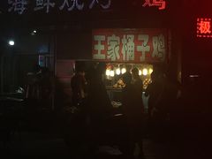 -清真·王家桶子鸡