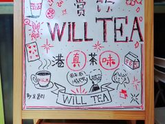 -赏饮·WILL TEA