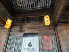 门面-新万鑫银丝面·非遗无锡味(惠山古镇店)