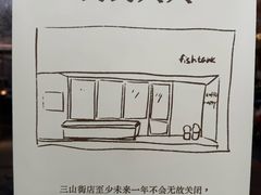 -fishtank鱼缸咖啡(三山街店)