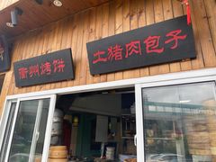 门面-坊门老街(宜山路店)