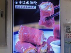 -荔银肠粉·非遗手藝(夫子庙店)