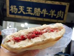 -杨天玉腊牛羊肉店