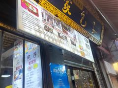 -清真石家包子(大皮院总店)