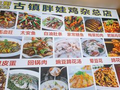 -胖娃古镇鸡杂(磁器口总店)
