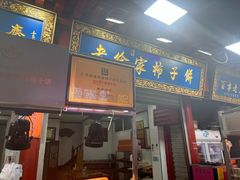 -老徐家柿子饼(北广济街店)