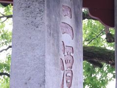 -西湖游船