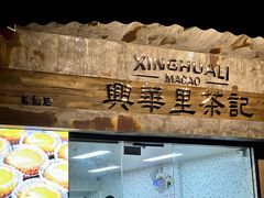-兴华里茶记(禅城同济首店)