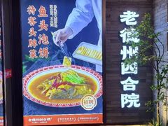 -老德州四合院·德州菜(天衢路店)