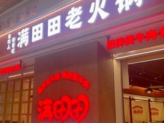 -蛙鱼潭美蛙鱼头火锅(解放碑瑞富广场店)
