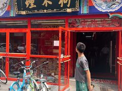 -狗不理(山东路总店)