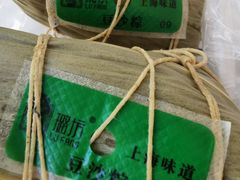 豆沙粽子-璐坊粽王(复兴中路店)