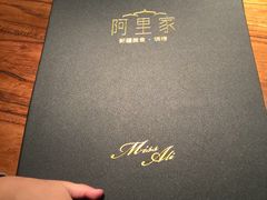-阿里家·新疆烤肉酒場 by MIG
