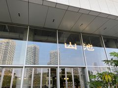 -SAANCI山池咖啡(海上世界文化艺术中心店)