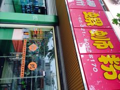 iphone_upload_pic-丽丽三鲜螺蛳粉(田林路店)