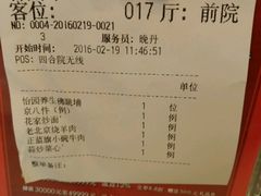 -花家怡园(四合院总店)