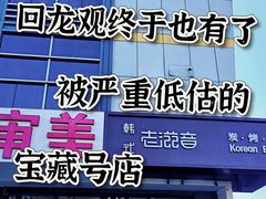 -金博智慧注意力感统训练(回龙观校区)