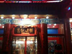 门面-葛记焖饼(伏牛路店)