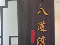 -鸭王烤鸭店(三里河店)