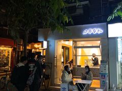 门面-小半有礼(天河南店)