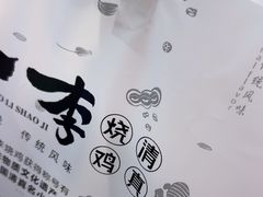 -小李烧鸡(西北角总店)