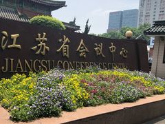 -南京钟山宾馆(江苏省会议中心)