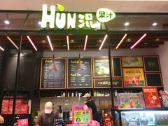 -混果汁(喜荟城店)