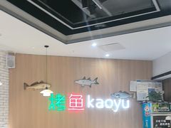 -潮鱼炭火烤鱼(万达店)