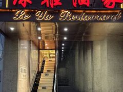 -绿雅酒家(江西中路店)