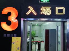 -中影国际影城(小西天CINITY店)
