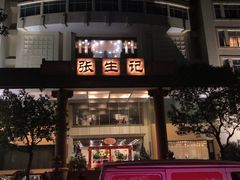 -张生记(双菱店)