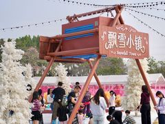-盈香心动乐园
