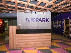 相寓PARK集中式服务公寓前台-相寓PARK