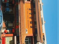 门面-惠丰堂饭庄·烤鸭·京味菜(翠微路店)