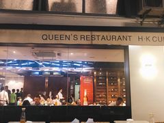 -皇后餐厅-煲仔·小菜·打边炉(古北店)