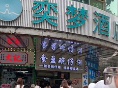 -食盈碗仔翅(星玺广场店)