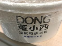 -董小西的凉皮和椒麻鸡(三元桥店)