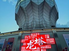 -龙塔